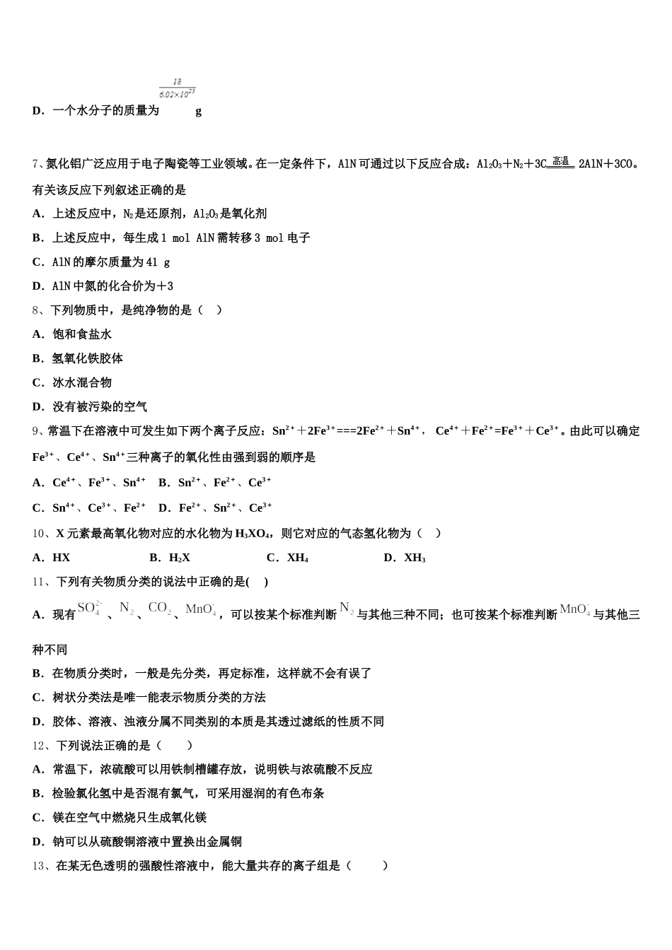 2026届宁夏中卫市一中高一化学第一学期期中教学质量检测模拟试题含解析_第2页