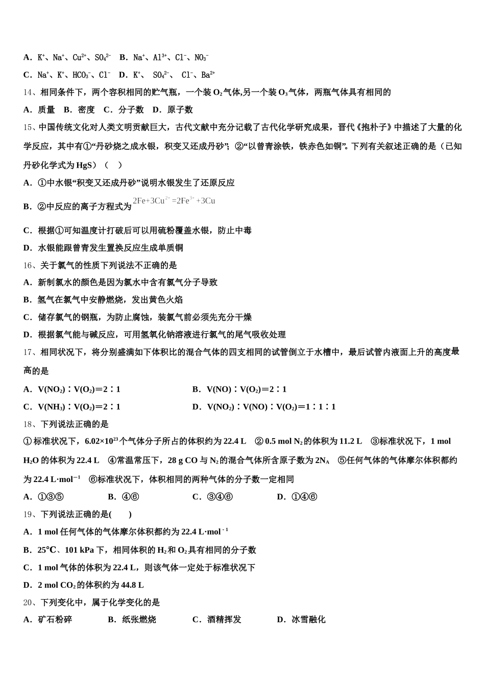 2026届宁夏中卫市一中高一化学第一学期期中教学质量检测模拟试题含解析_第3页