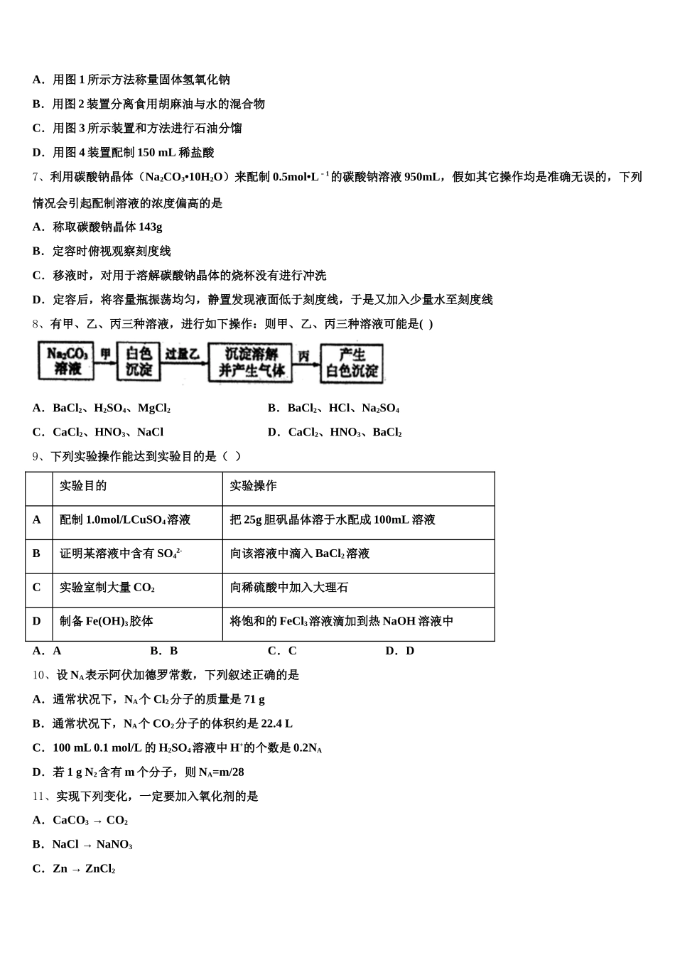 宁夏银川市兴庆区长庆高中2025年高一化学第一学期期中调研模拟试题含解析_第2页