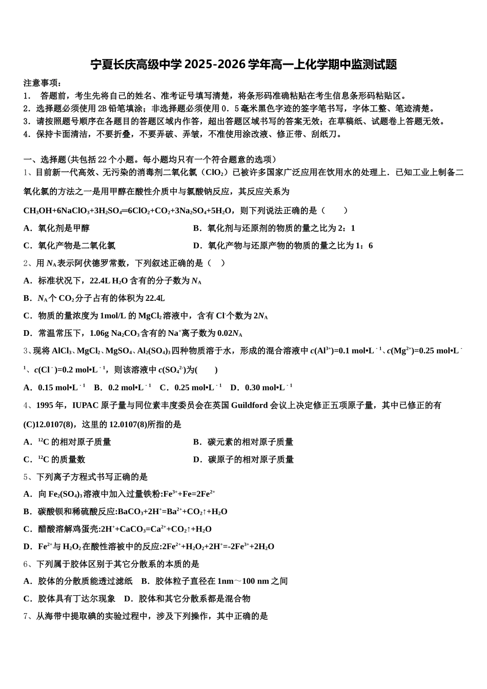 宁夏长庆高级中学2025-2026学年高一上化学期中监测试题含解析_第1页