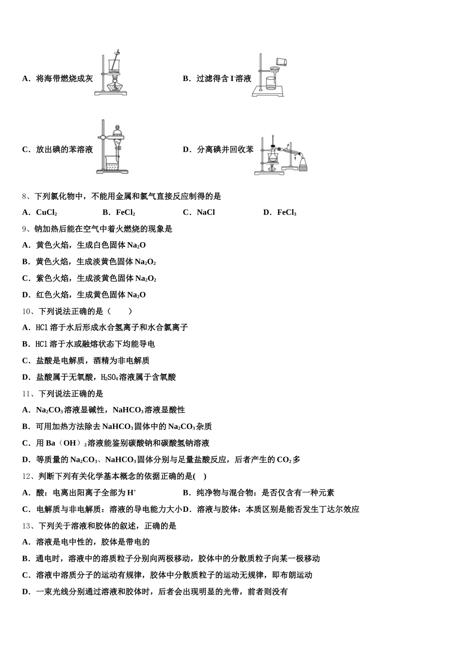 宁夏长庆高级中学2025-2026学年高一上化学期中监测试题含解析_第2页