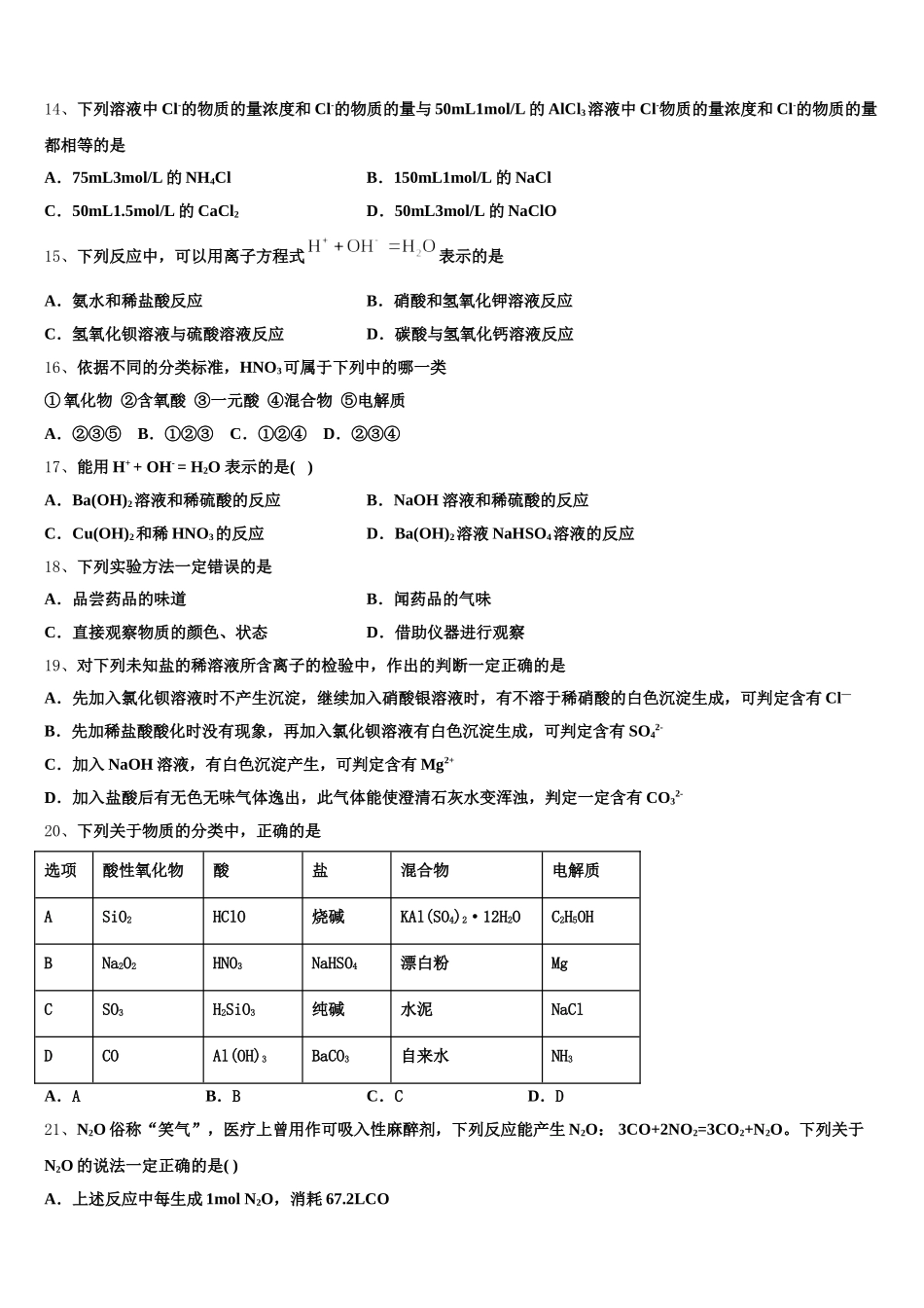 宁夏长庆高级中学2025-2026学年高一上化学期中监测试题含解析_第3页