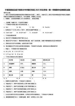 宁夏回族自治区宁夏育才中学勤行校区2025年化学高一第一学期期中经典模拟试题含解析