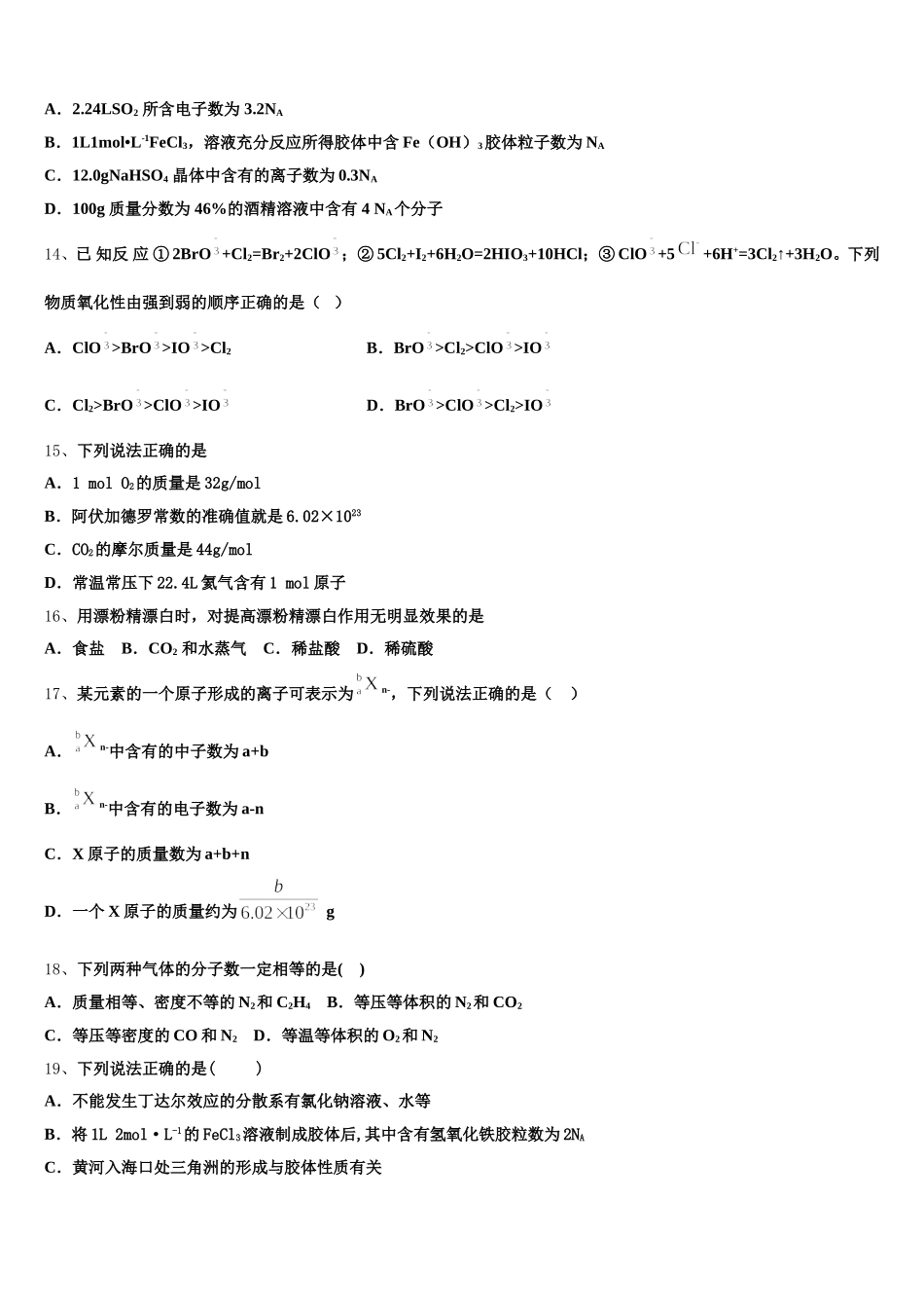 宁夏银川市银川一中2025-2026学年高一化学第一学期期中经典试题含解析_第3页