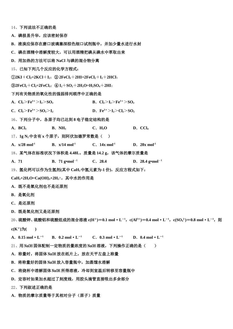 2025年宁夏回族自治区宁夏育才中学勤行校区化学高一上期中质量跟踪监视试题含解析_第3页