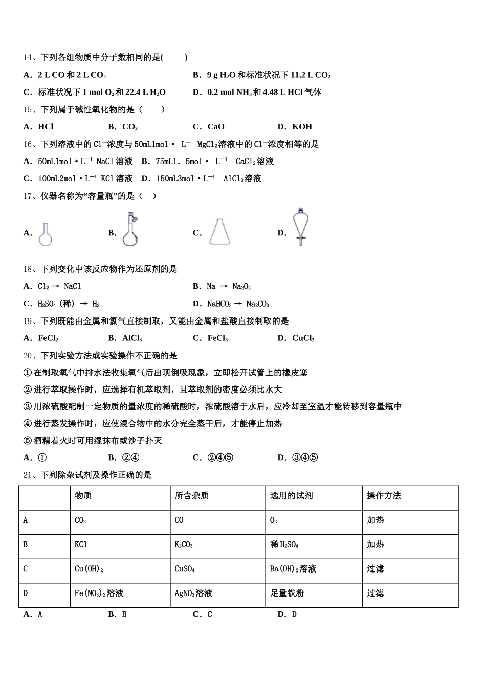 2026届贵州省铜仁市铜仁一中化学高一第一学期期中学业水平测试模拟试题含解析_第3页