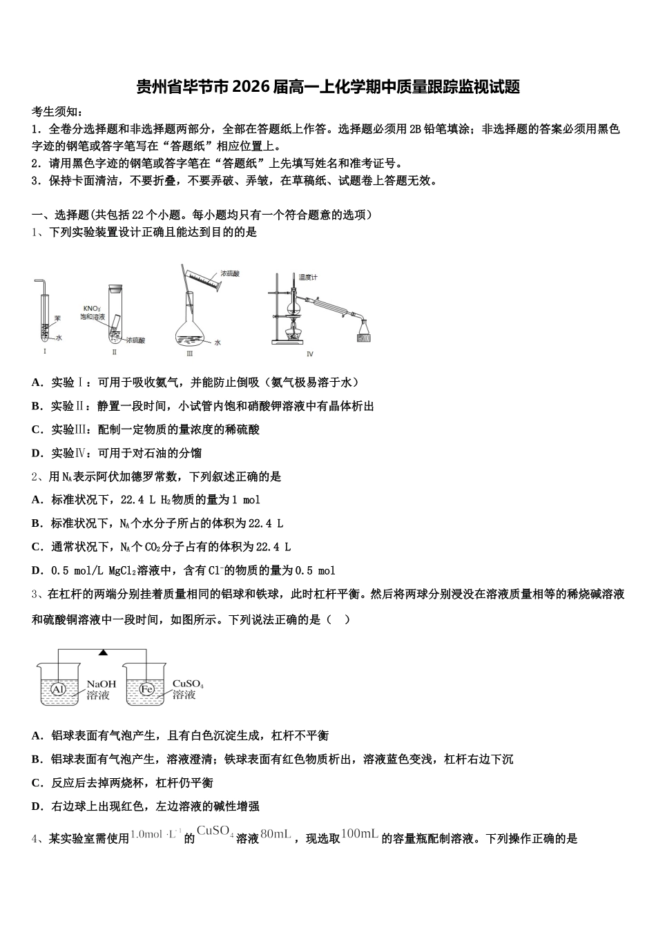 贵州省毕节市2026届高一上化学期中质量跟踪监视试题含解析_第1页