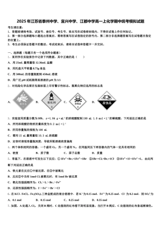2025年江苏省泰州中学、宜兴中学、江都中学高一上化学期中统考模拟试题含解析