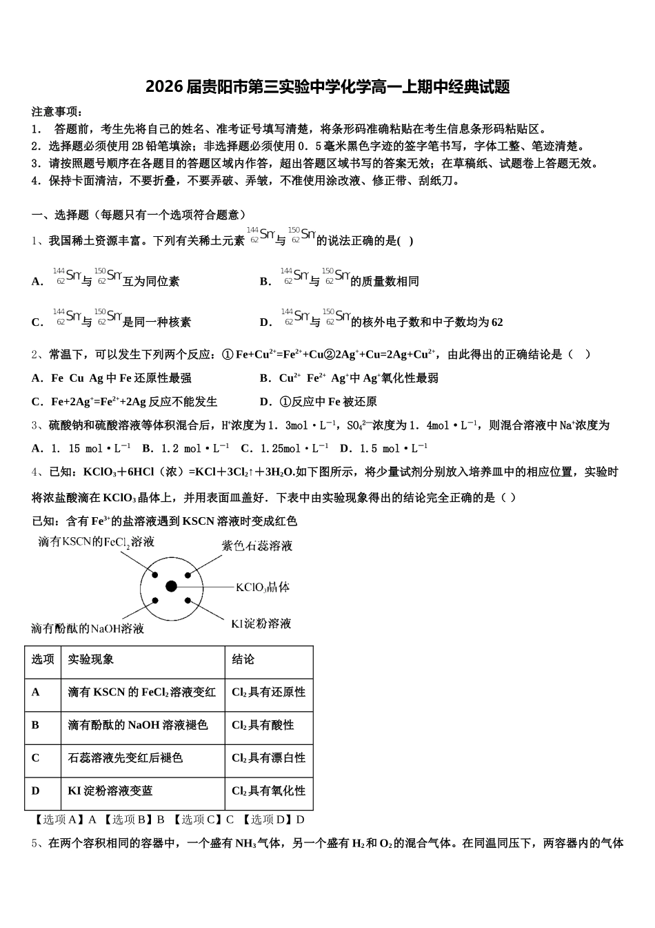 2026届贵阳市第三实验中学化学高一上期中经典试题含解析_第1页