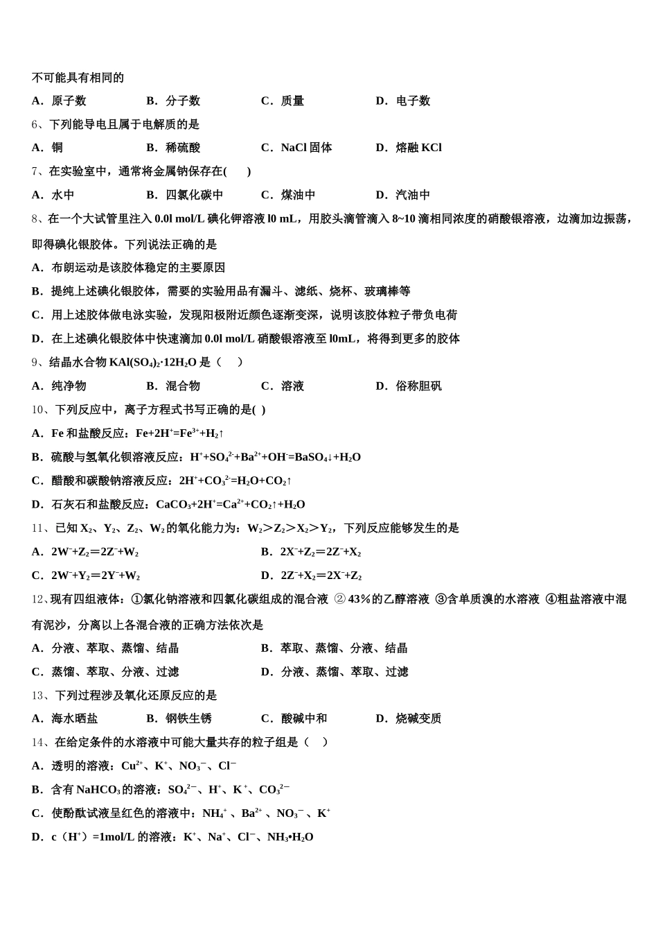 2026届贵阳市第三实验中学化学高一上期中经典试题含解析_第2页