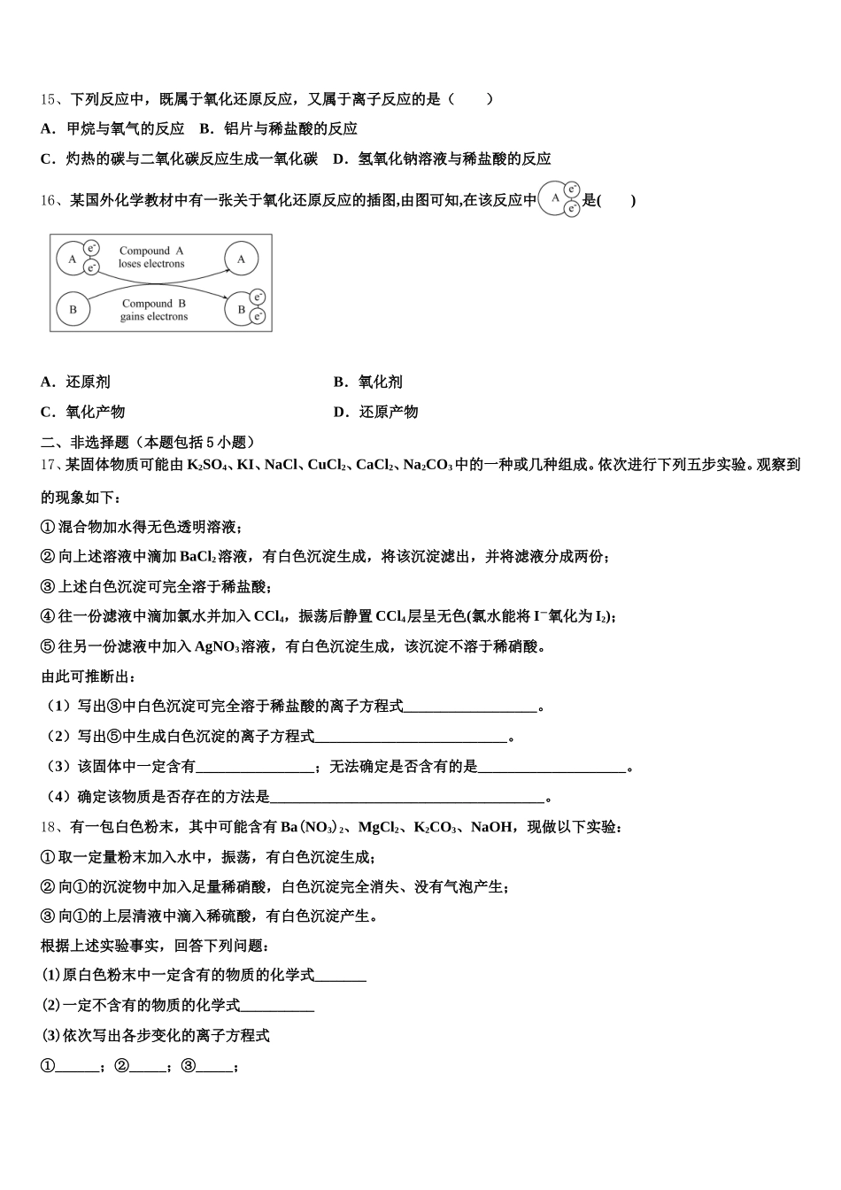 2026届贵阳市第三实验中学化学高一上期中经典试题含解析_第3页