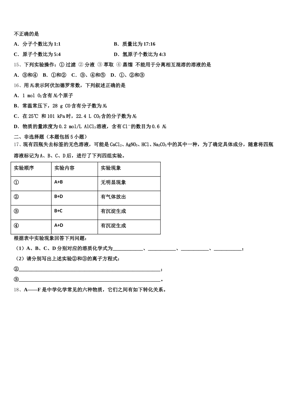 贵州省贵阳市第一中学2025-2026学年化学高一第一学期期中预测试题含解析_第3页