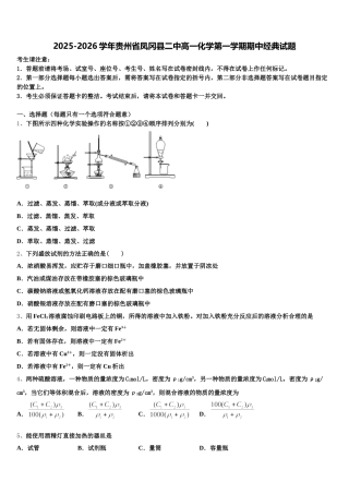 2025-2026学年贵州省凤冈县二中高一化学第一学期期中经典试题含解析