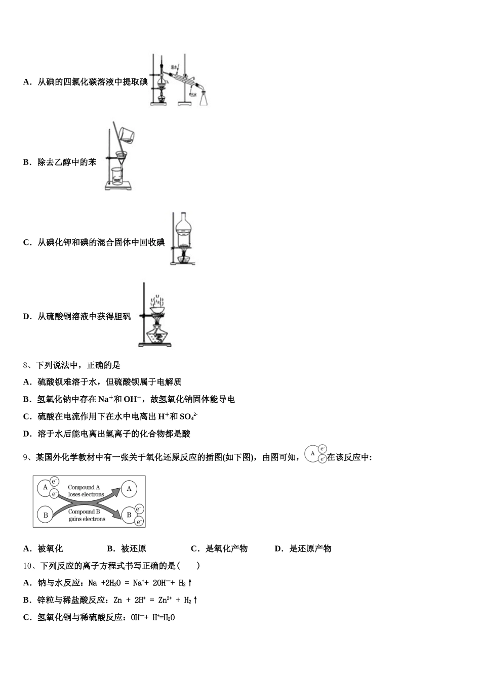 贵州省遵义市绥阳中学2025年高一化学第一学期期中监测试题含解析_第2页