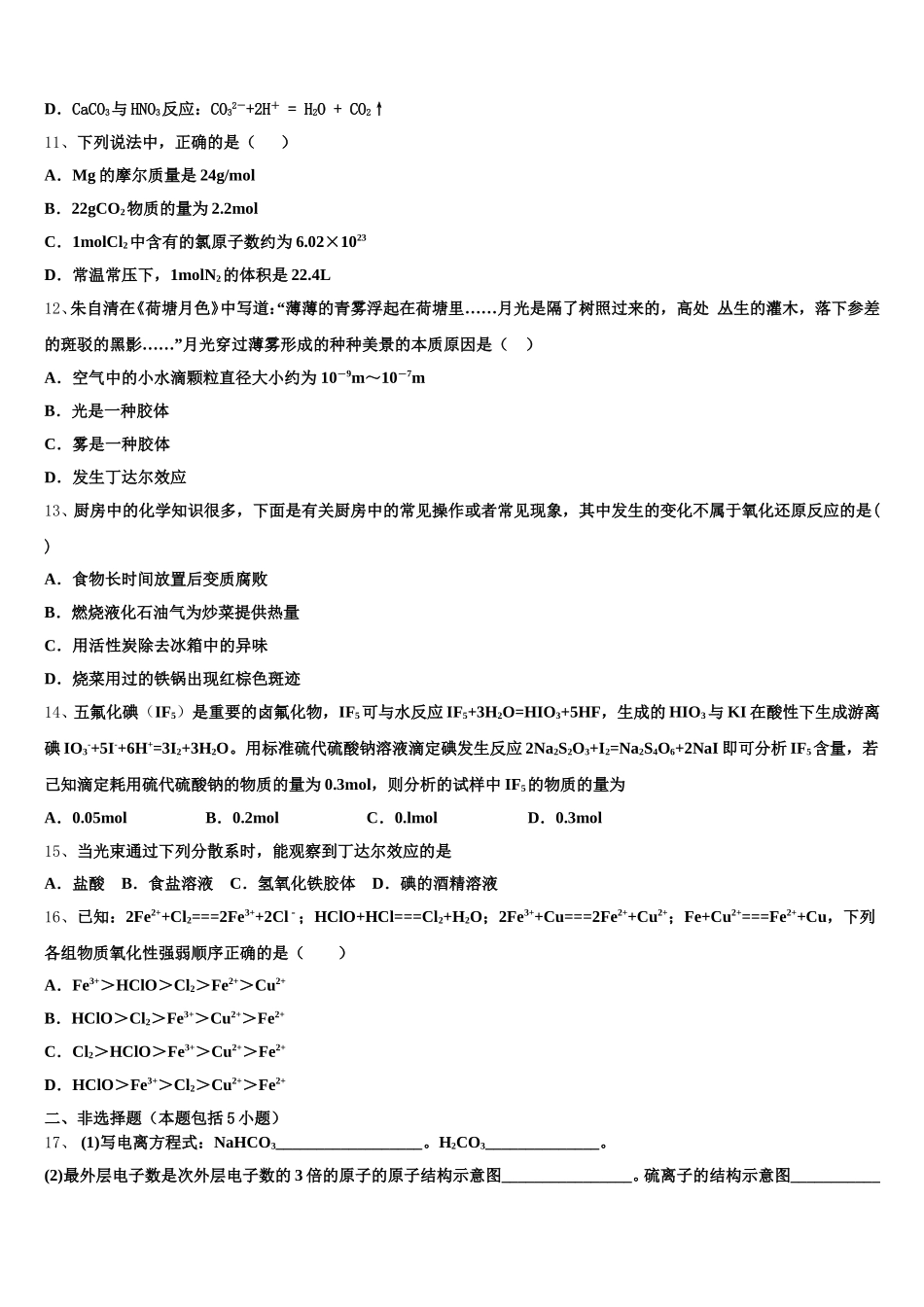 贵州省遵义市绥阳中学2025年高一化学第一学期期中监测试题含解析_第3页