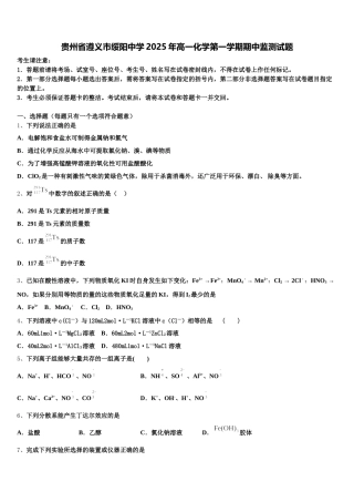 贵州省遵义市绥阳中学2025年高一化学第一学期期中监测试题含解析