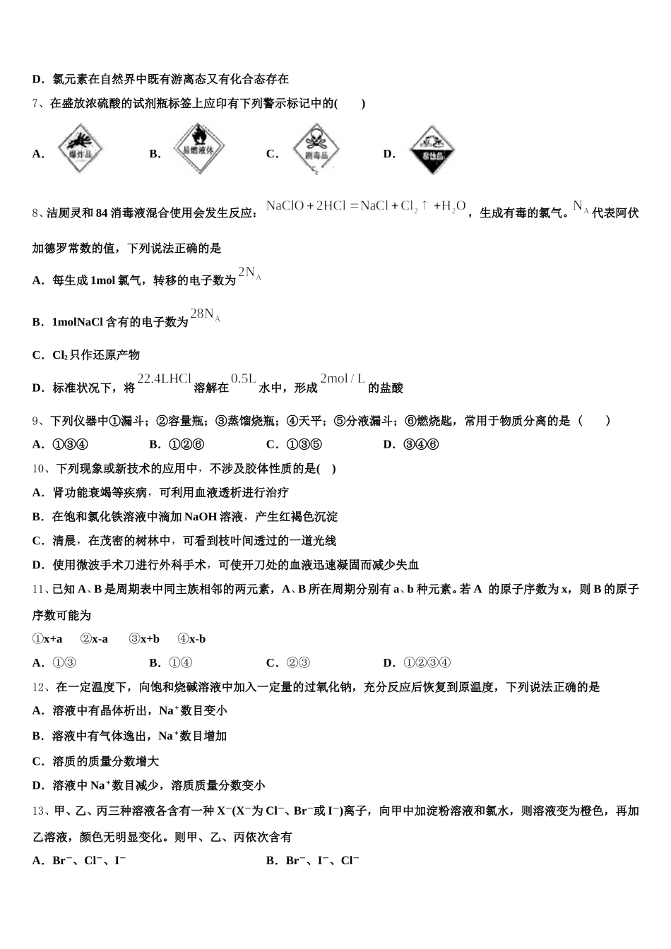 贵州省黔东南州名校2025年化学高一上期中学业质量监测试题含解析_第2页