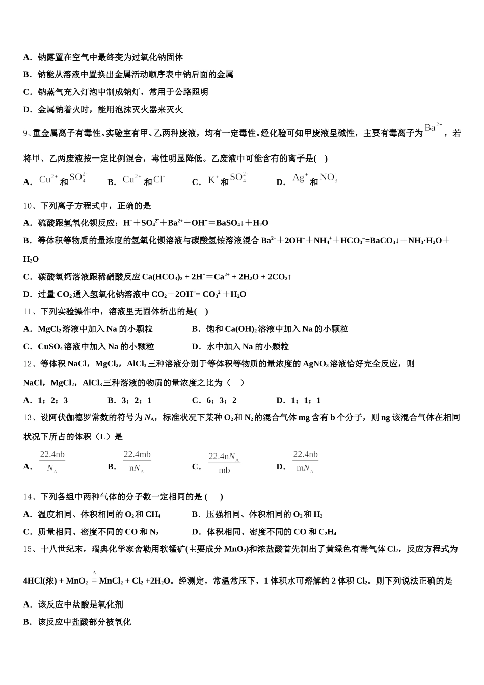 2025-2026学年黔南市重点中学化学高一上期中达标测试试题含解析_第2页