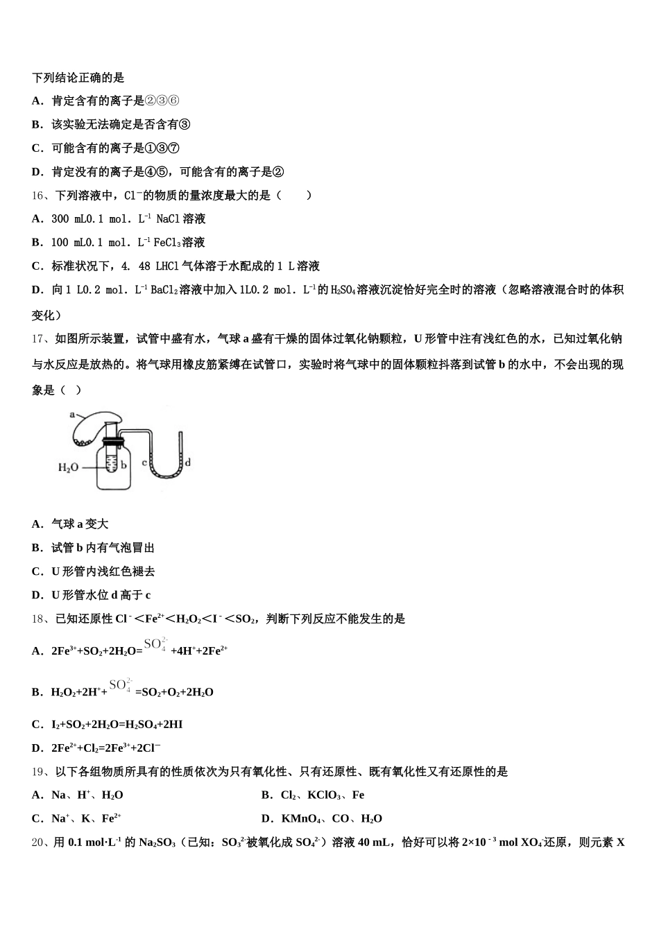 名师名卷10 2025-2026学年高一化学第一学期期中调研模拟试题含解析_第3页