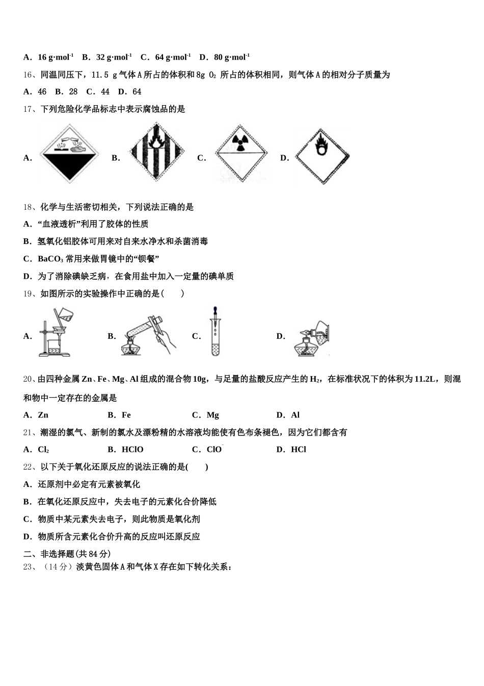贵州省铜仁市德江县第二中学2026届化学高一第一学期期中统考模拟试题含解析_第3页