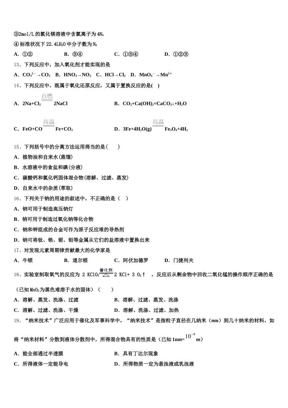 2025-2026学年贵州省遵义市凤冈二中高一上化学期中质量跟踪监视试题含解析_第3页