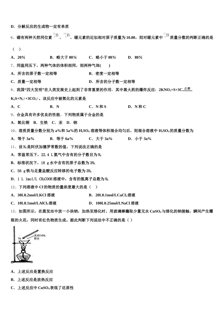 江苏省镇江市2025年化学高一上期中质量跟踪监视模拟试题含解析_第2页