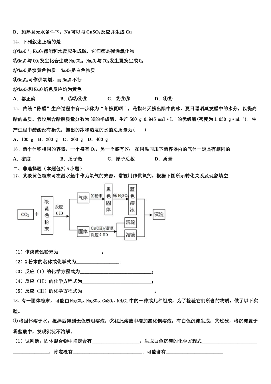 江苏省镇江市2025年化学高一上期中质量跟踪监视模拟试题含解析_第3页