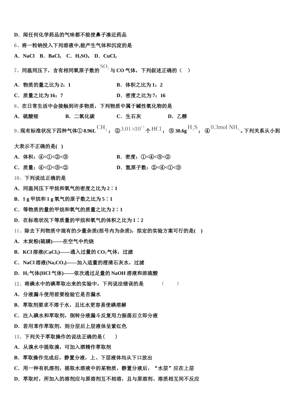 贵州省剑河县第二中学2025-2026学年高一上化学期中考试模拟试题含解析_第2页