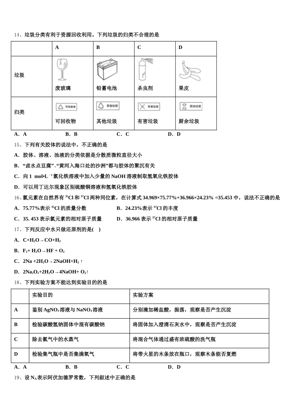 贵州省剑河县第二中学2025-2026学年高一上化学期中考试模拟试题含解析_第3页