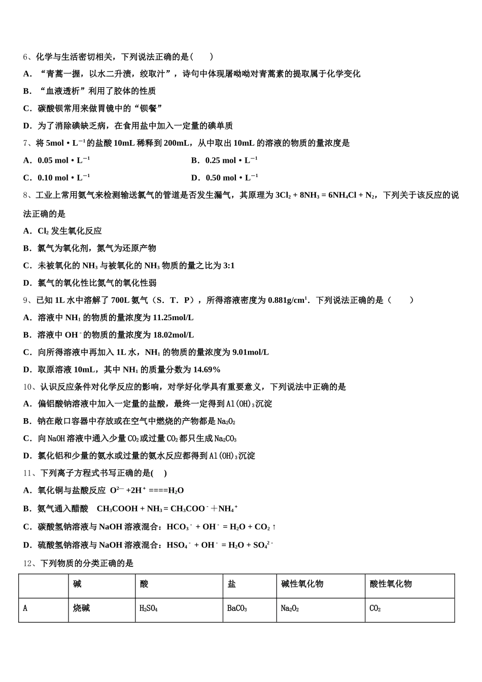 2025-2026学年全国普通高等学校化学高一第一学期期中联考试题含解析_第2页
