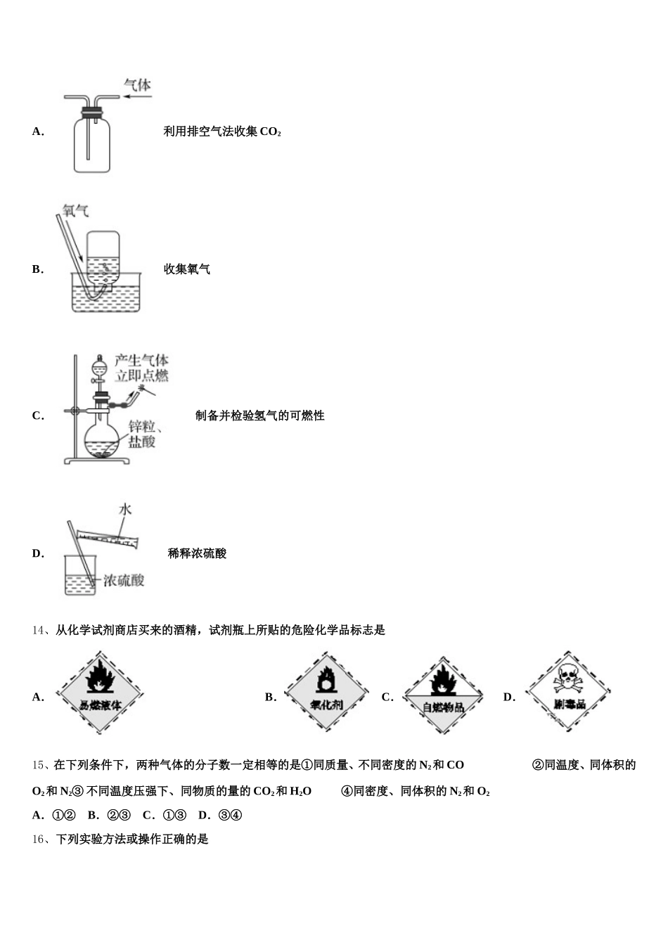 贵州省贵阳市清华中学2026届高一上化学期中质量检测试题含解析_第3页