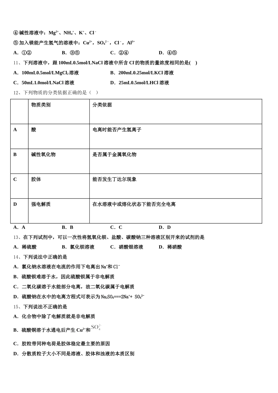 2025-2026学年贵州黔东南州三校联考高一化学第一学期期中学业水平测试模拟试题含解析_第3页