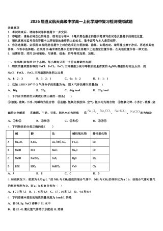 2026届遵义航天高级中学高一上化学期中复习检测模拟试题含解析