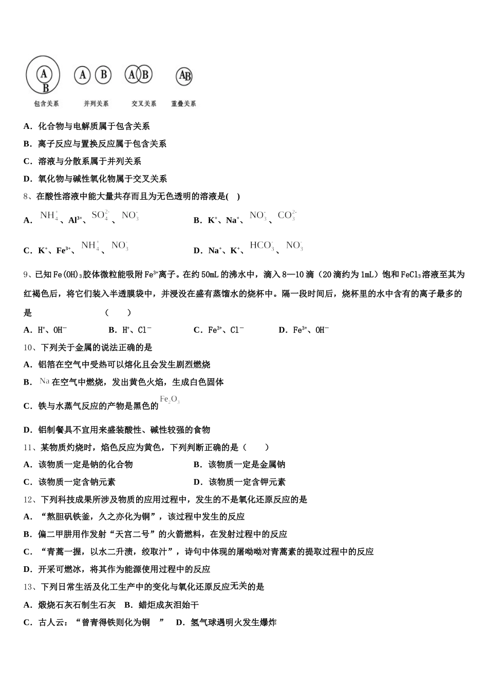 贵州省兴义中学2025-2026学年化学高一上期中检测试题含解析_第2页