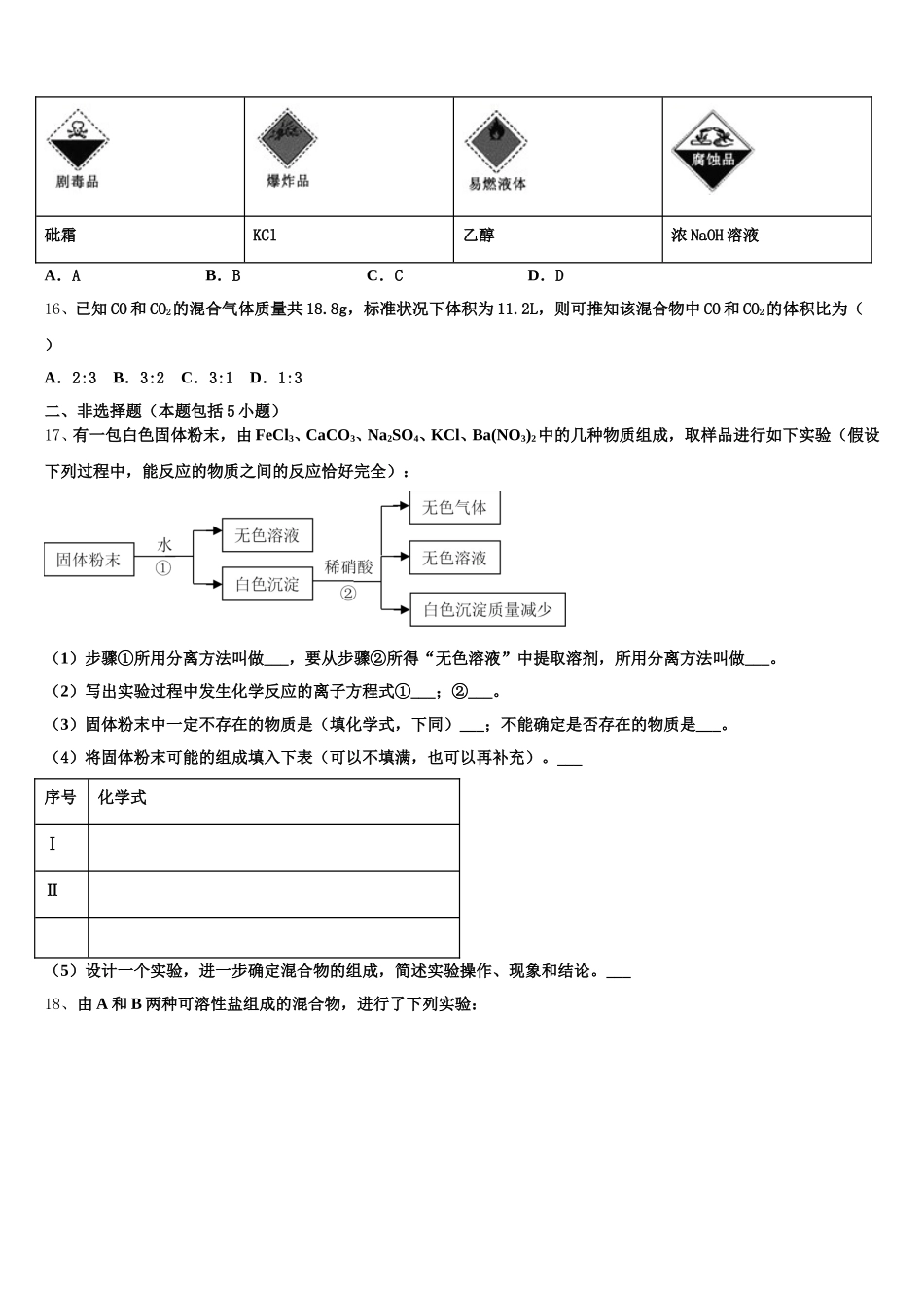 黔东南州2025-2026学年高一上化学期中调研试题含解析_第3页