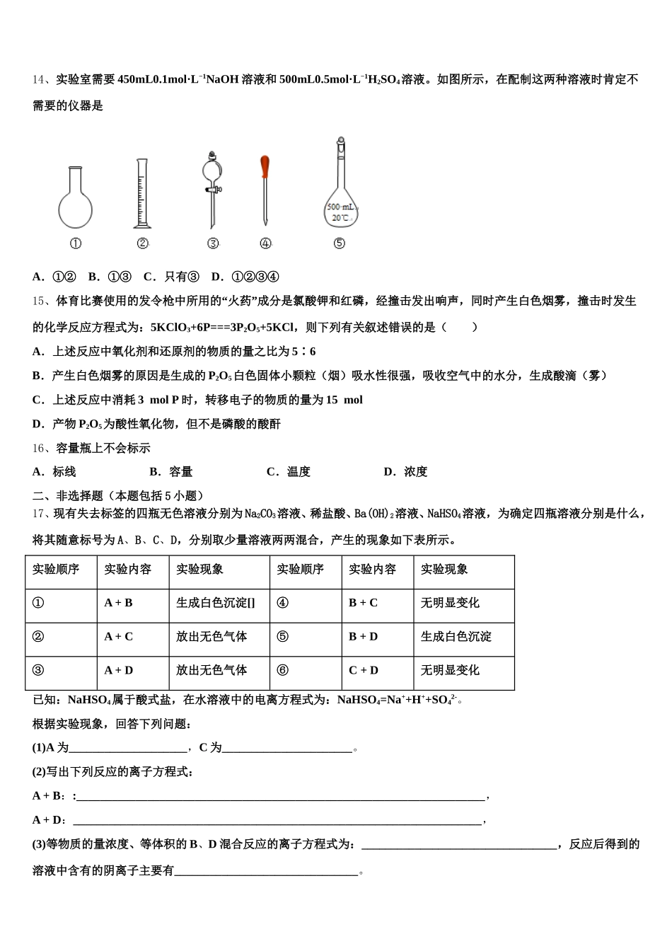 2025年贵州省志诚实验学校化学高一上期中经典模拟试题含解析_第3页