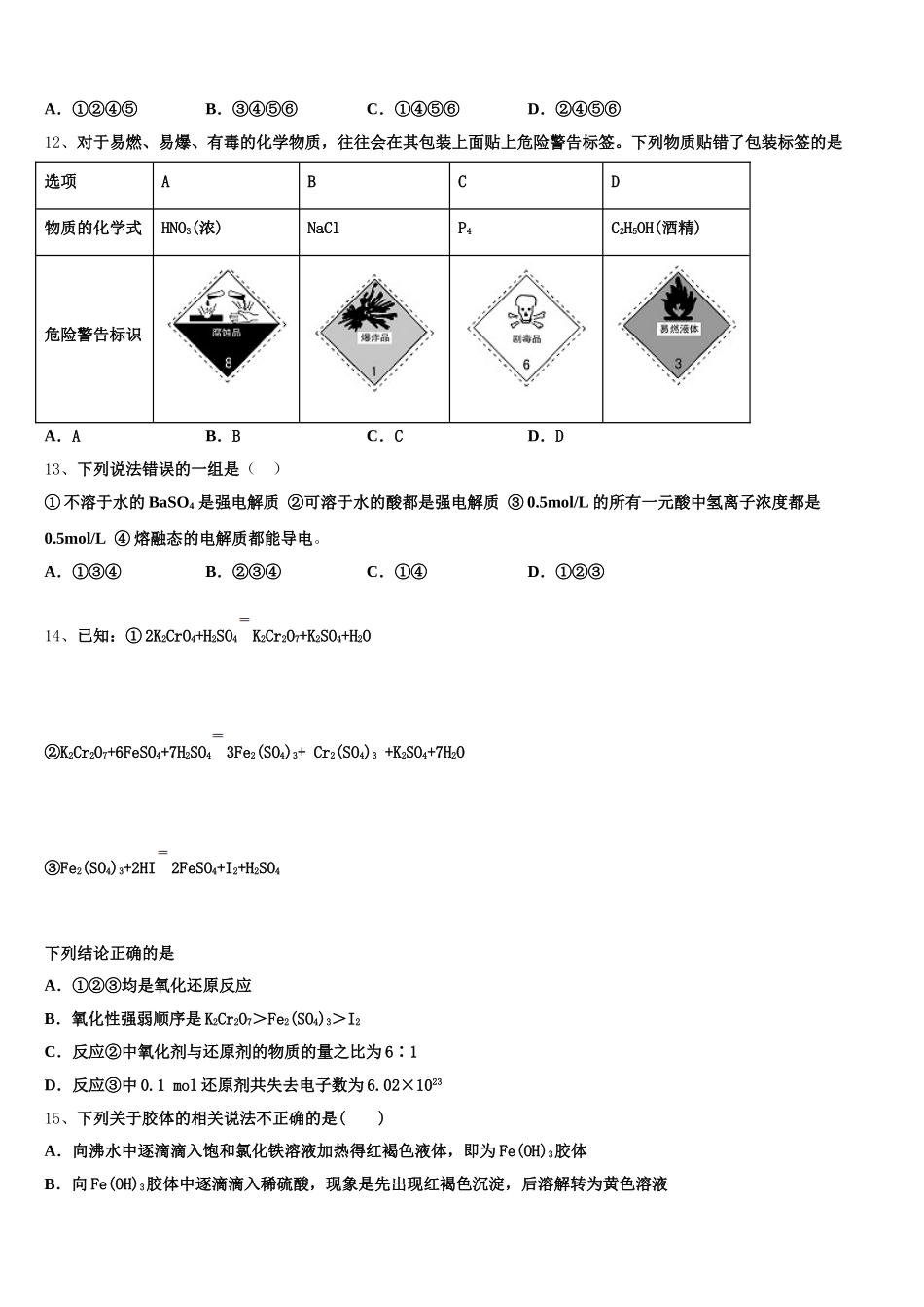 贵州省遵义市务川民族中学2026届化学高一上期中质量跟踪监视试题含解析_第3页