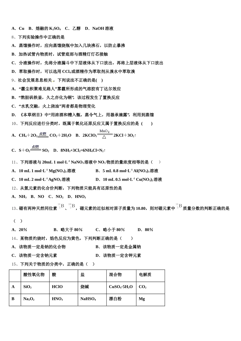 江苏省盐城市大丰区南阳中学2026届高一上化学期中经典模拟试题含解析_第2页