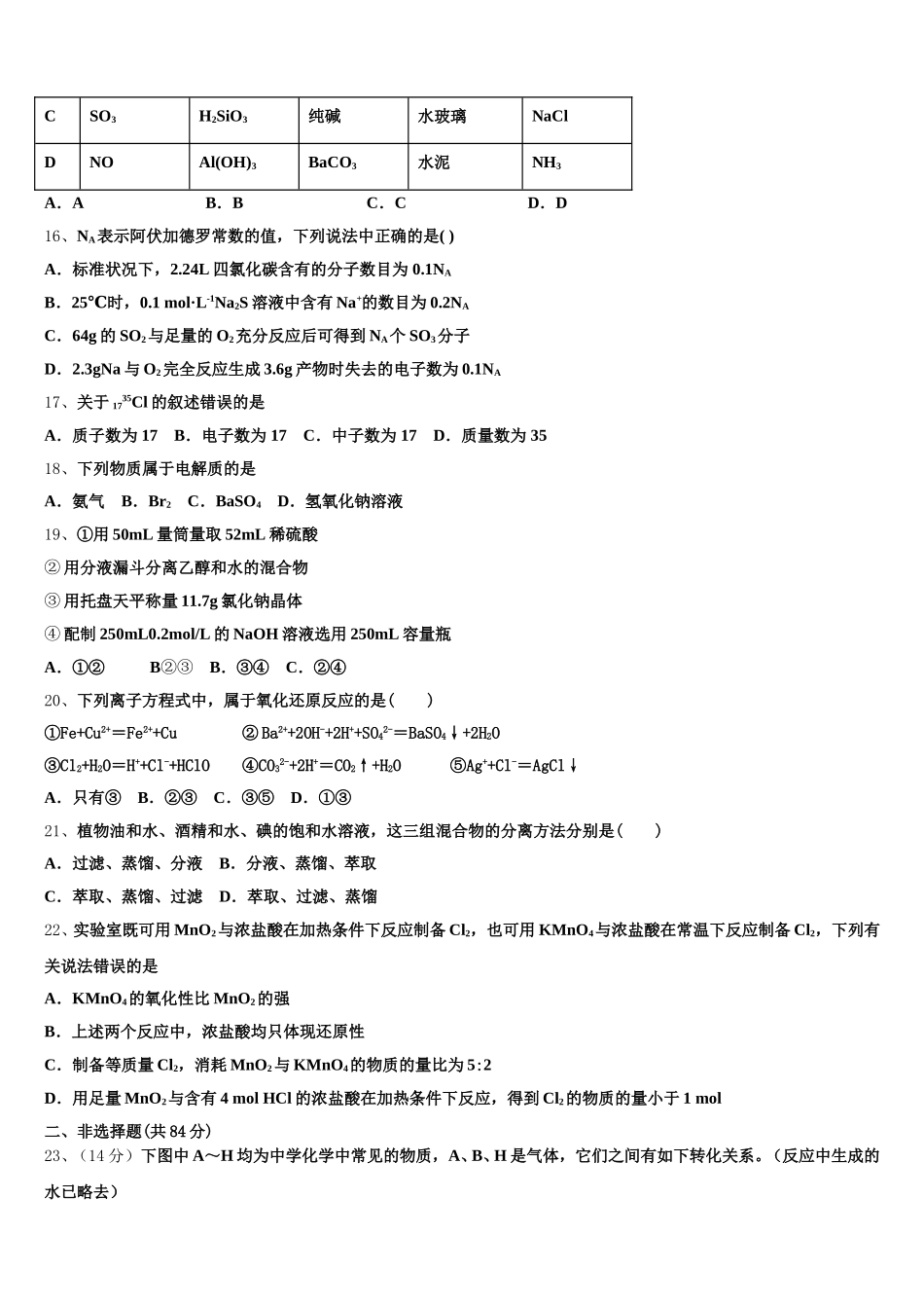 江苏省盐城市大丰区南阳中学2026届高一上化学期中经典模拟试题含解析_第3页