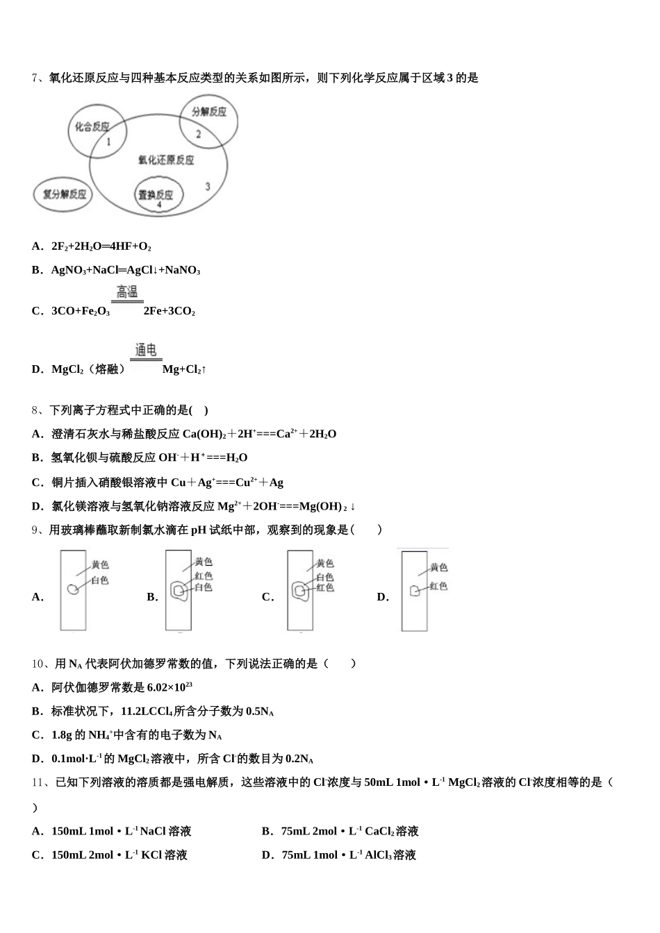 贵州省黔东南州锦屏县民族中学2026届高一化学第一学期期中学业水平测试模拟试题含解析_第2页