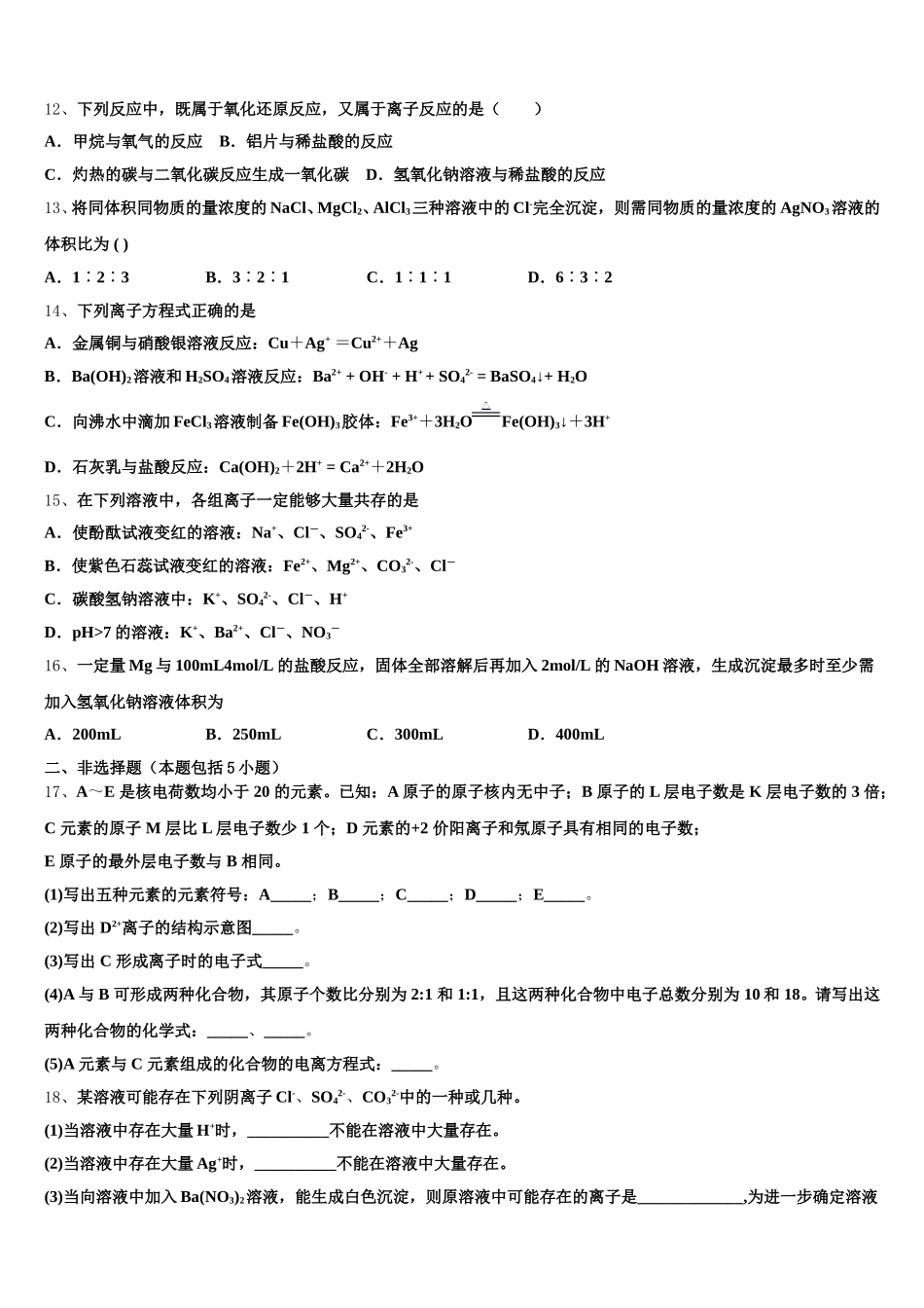 贵州省黔东南州锦屏县民族中学2026届高一化学第一学期期中学业水平测试模拟试题含解析_第3页