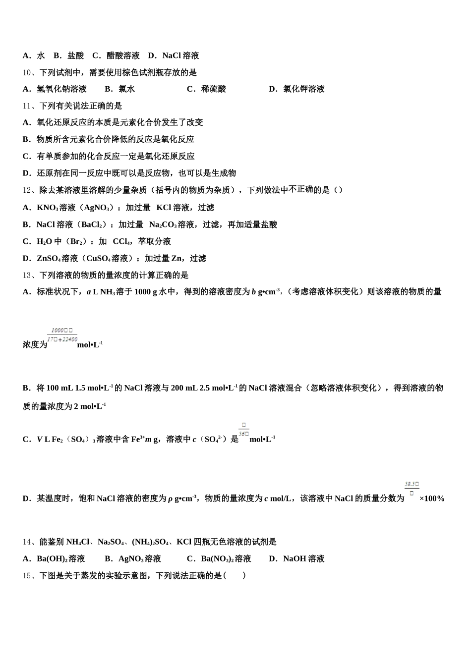 安顺市重点中学2026届高一上化学期中调研模拟试题含解析_第2页