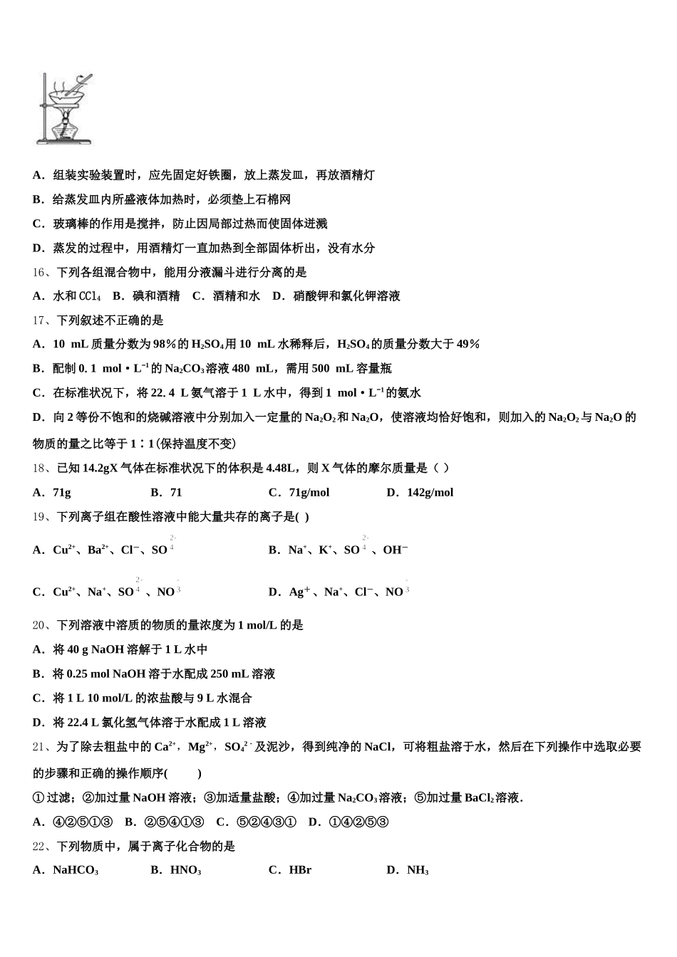 安顺市重点中学2026届高一上化学期中调研模拟试题含解析_第3页