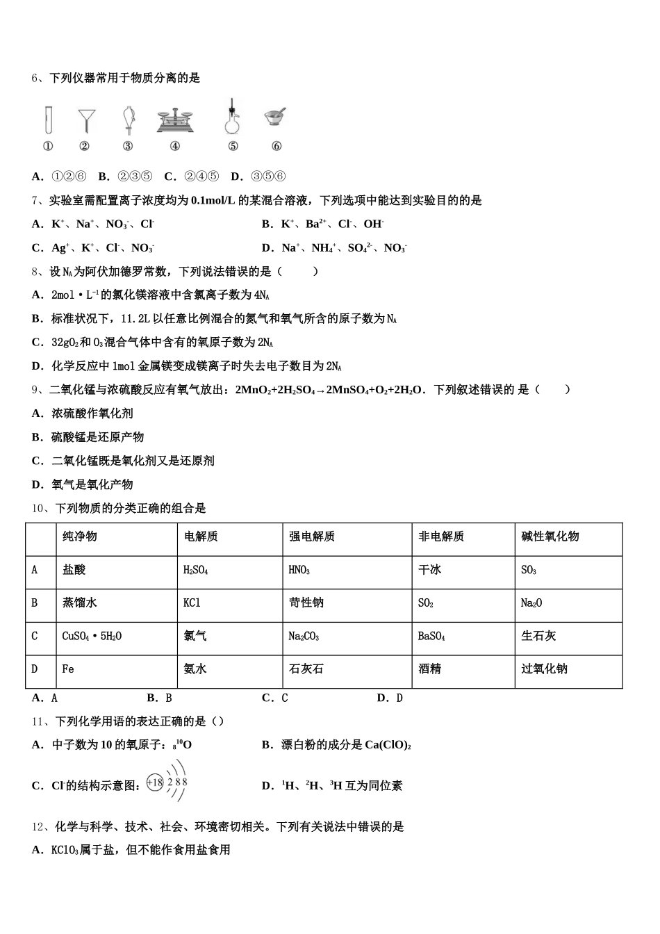贵州省遵义第四中学2025-2026学年化学高一上期中预测试题含解析_第2页