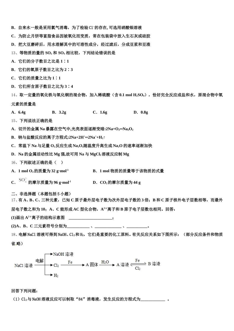 贵州省遵义第四中学2025-2026学年化学高一上期中预测试题含解析_第3页