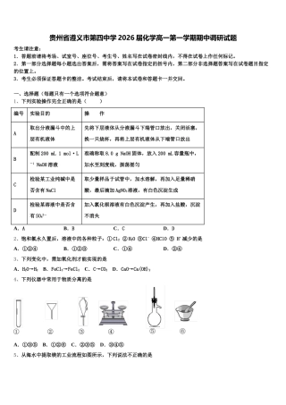 贵州省遵义市第四中学2026届化学高一第一学期期中调研试题含解析