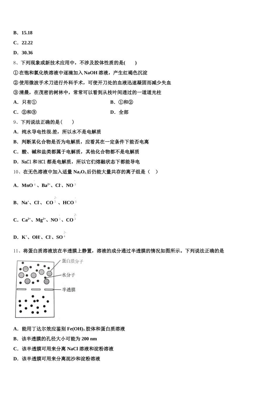 2026届贵州省百所学校高一化学第一学期期中考试模拟试题含解析_第2页