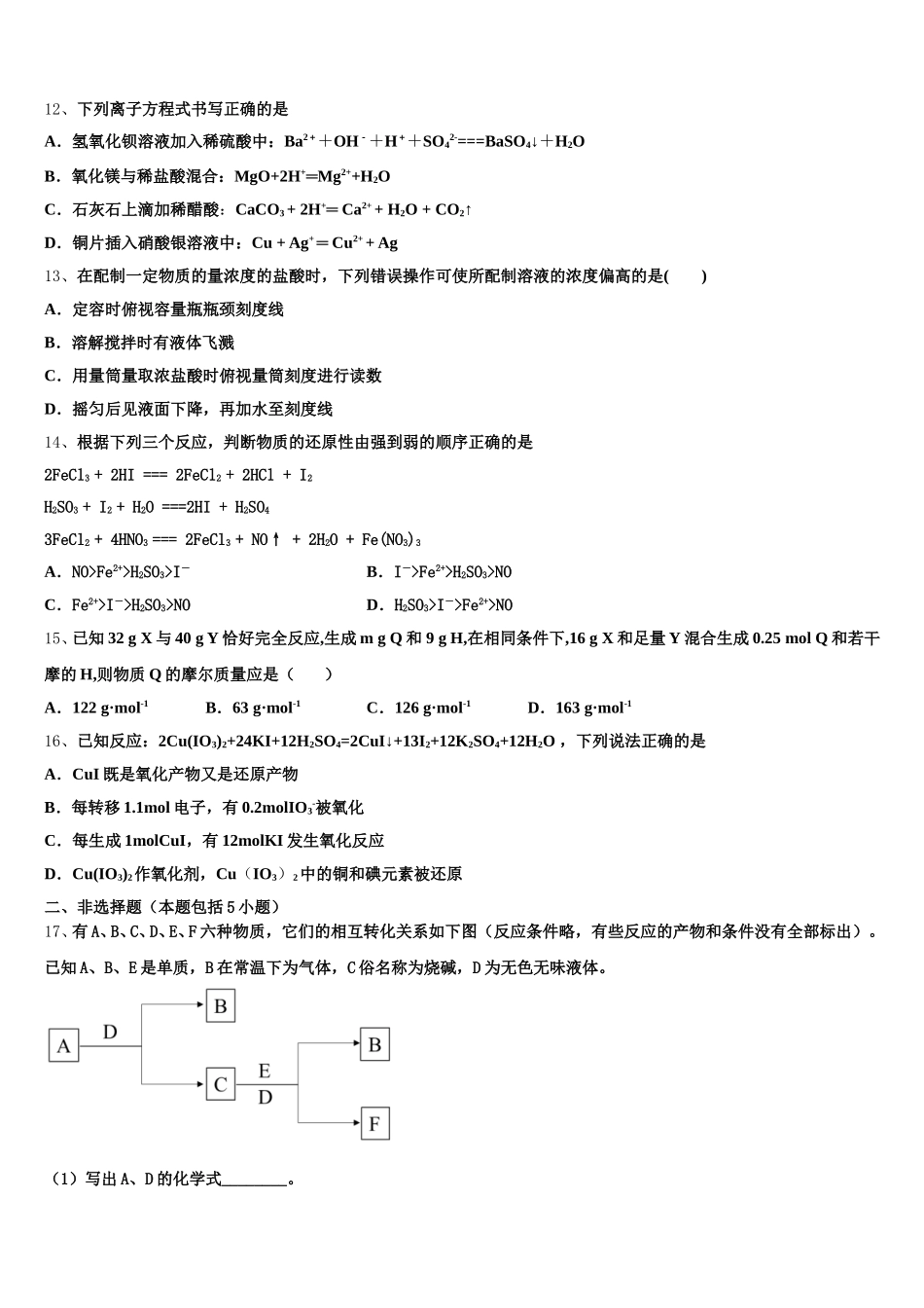 2026届贵州省百所学校高一化学第一学期期中考试模拟试题含解析_第3页