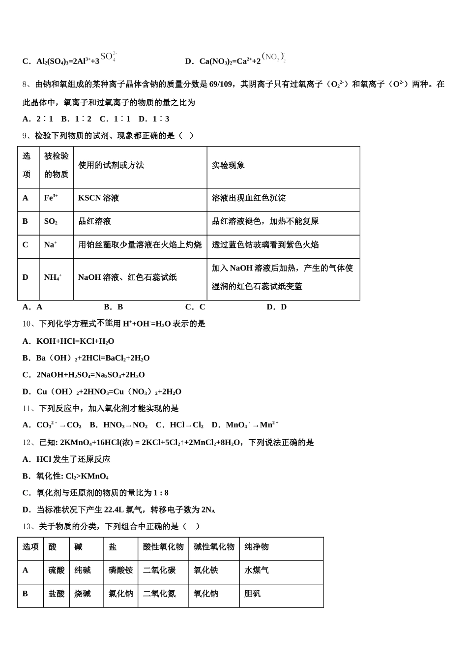 2025-2026学年贵阳市化学高一上期中经典模拟试题含解析_第2页