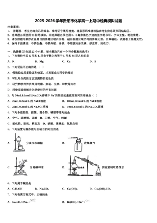 2025-2026学年贵阳市化学高一上期中经典模拟试题含解析
